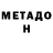 Метадон белоснежный HyperJusty