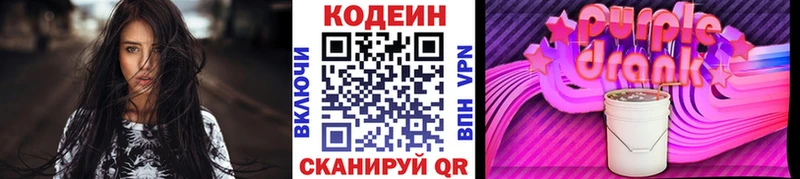 Кодеиновый сироп Lean Purple Drank  OMG ссылки  Вичуга  где найти  